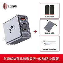 努比亚 红魔80W氮化镓多口充电器+100W快充线