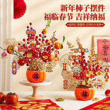 简艺饰家 马年装饰 柿柿如意成品