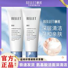 Rellet 福瑞达颐莲氨基酸净爽平衡洁颜乳洗面奶洁面 100g*2支