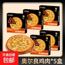 京喜加 奥尔良鸡肉披萨7寸180g*5盒