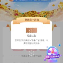 工商银行黄金预言第六期，得现金红包