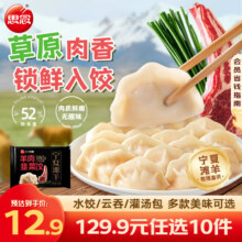 牧歌 羊肉韭菜饺 速冻水饺 400g