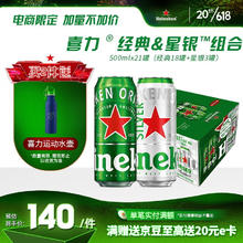喜力 全麦酿造啤酒 500mL*21罐