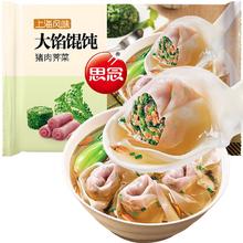 思念 大馅馄饨猪肉荠菜500g40只 早餐夜宵速冻混沌生鲜速食