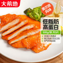 大希地 奥尔良鸡排100g*5片
