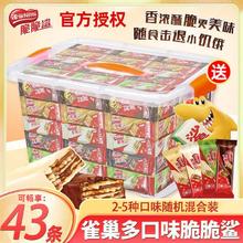 雀巢 脆脆鲨 巧克力芝士牛奶味威化饼干