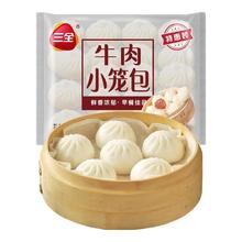 三全 中式早餐系列 发面酱肉小笼包 400g （购物车任选11件）