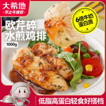 年货节:大希地 鸡排2斤 水煎鸡小胸肉 低脂高蛋白 半成品早餐轻食餐 健身代餐