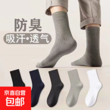 男士纯色竖条纹中筒袜 吸汗透气防臭 10双