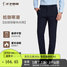 京东PLUS：才子 休闲加绒垂顺直筒西裤