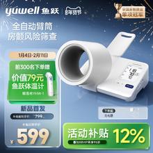 4日0点：yuwell 臂筒式血压计房颤血压测量仪高精准家用YE692
