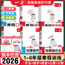 《一本一起写寒假作业》（科目/版本/年级任选）