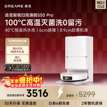 追觅 S50Pro扫地机器人扫拖一体自动清洗全自动基站自清洁扫地拖地机器人S50Pro-上下水版