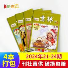 《意林》少年版读者文摘意林作文书（4册）