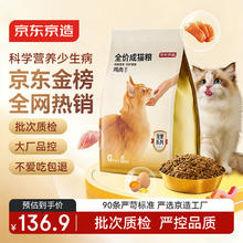 京东京造 鸡鱼双拼全价成猫粮 10kg