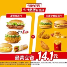美团到店 麦当劳 1+1堡卷小食自由拼 24种搭配