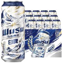 再降价：乌苏啤酒 白啤酒 500ml*12罐