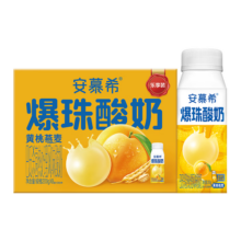 安慕希伊利真果粒黄桃燕麦风味酸奶整箱常温营养早餐牛奶乳品 【热巴同款】黄桃爆珠200gx8盒10月