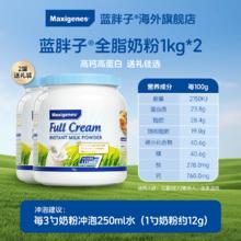 今日必买：美可卓 蓝胖子全脂奶粉1kg*2罐