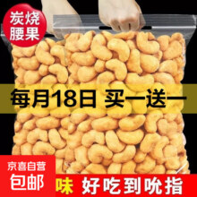 炭烧腰果 袋装无干燥剂500g*2件