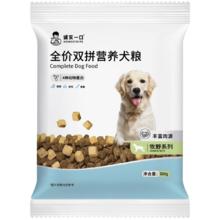 诚实一口 N01 牧野中大型犬冻干双拼肉松鸭肉梨营养狗粮 试吃装 500g