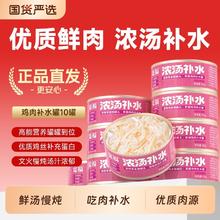 宽福 浓汤补水猫罐85g*10