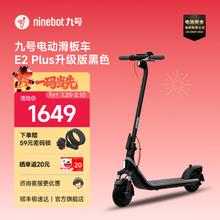 九号 高弹大轮胎可折叠电动滑板车 E2plus 黑色