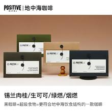 positive hotel 地中海黑咖啡阿拉比卡冻干美式速溶袋装 1盒 7袋