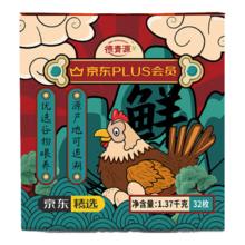 德青源 PLUSA+级鲜鸡蛋32枚1.37kg 节日礼盒装