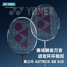 YONEX 天斧系列AX88SPRO-第三代银黑色羽毛球拍专业进攻