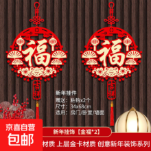 中国结福字客厅挂件 一对装 配挂钩