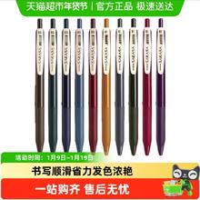 斑马牌 斑马中性笔JJ15复古笔按动水彩色笔日系复古系列0.5mm