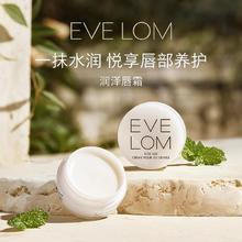 伊芙兰 EVELOM伊芙珑润泽唇霜保湿滋润