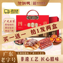 沧洲栈四喜腊味广式腊肠香肠蛋黄盏腊肉熟食老字号送礼手信年货 四喜腊味礼盒500g百年经典