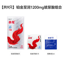 值选：赤尾 铂金至薄无储 玻尿酸安全套 12只