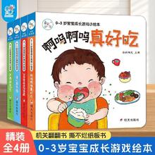 0-3岁宝宝成长游戏小绘本全4册