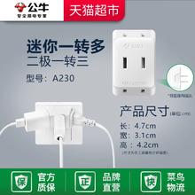 限移动端：公牛 插座转换器插头 无线插排usb 多功能插座/大功率空调热水器/一转多保护门/ 扩展转换器 GN-A221