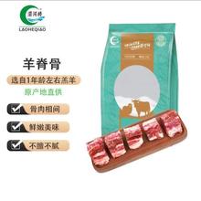 涝河桥 供港宁夏滩羊 国产羊蝎子2斤 羊脊骨 火锅煲汤食材