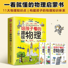 《给孩子看的趣味物理》（全3册）