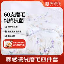 1号会员店 60支纯棉抗菌磨毛四件套 雪絮芳华 1.8米床笠款（被套220*240cm）