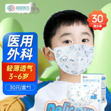 超亚医药 儿童3d立体医用外科口罩 30只