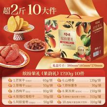 百草味 缤纷果礼果干礼盒1210g