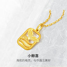 周六福 黄景瑜同款 黄金吊坠 瑜见系列 鱼尾挂坠小鲸喜 计价 1.63g