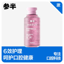 参半 oralshark多效护理漱囗水 去牙菌斑 美白 防龋（沁爽莓果）400ml 沁爽莓果400ml