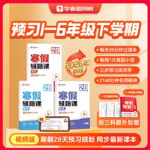 学而思《28天寒假领跑课》