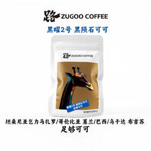 足各 giraffe埃塞俄比亚咖啡豆30g*2包