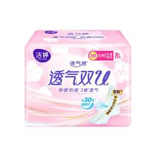洁婷 双U日用卫生巾 245mm 8片装