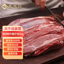 真牛馆 澳洲谷饲和牛原切牛腱子牛肉2斤 非整条/整条随机发货