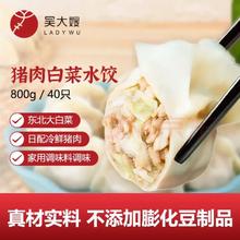 吴大嫂 1只生态饺 东北白菜馅 800g