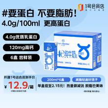 Ones Member 4.0 脱脂纯牛奶 200ml 6盒 苗条装